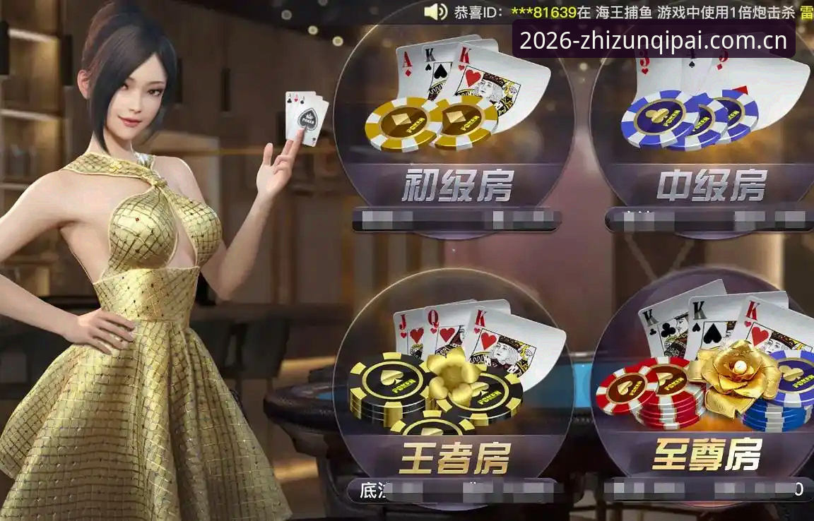 2024年棋牌玩家必看：选择最新至尊棋牌官方正版的5个核心标准
