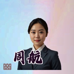 周航
